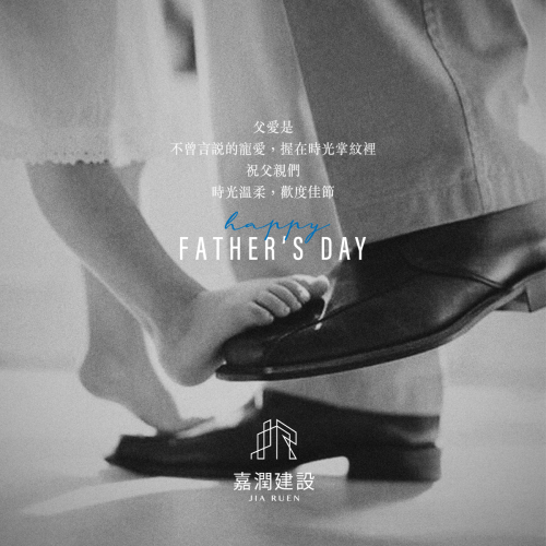 父親節快樂 Happy Father&#039;s Day