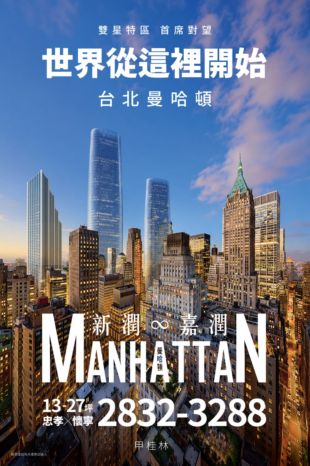 新潤嘉潤MANHATTAN