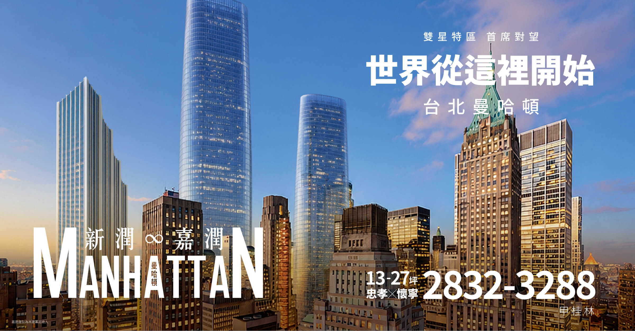 新潤嘉潤MANHATTAN